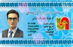 کارت هوشمند رانندگان