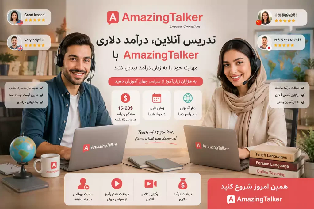 ایمیزینگ تاکر amazing talker